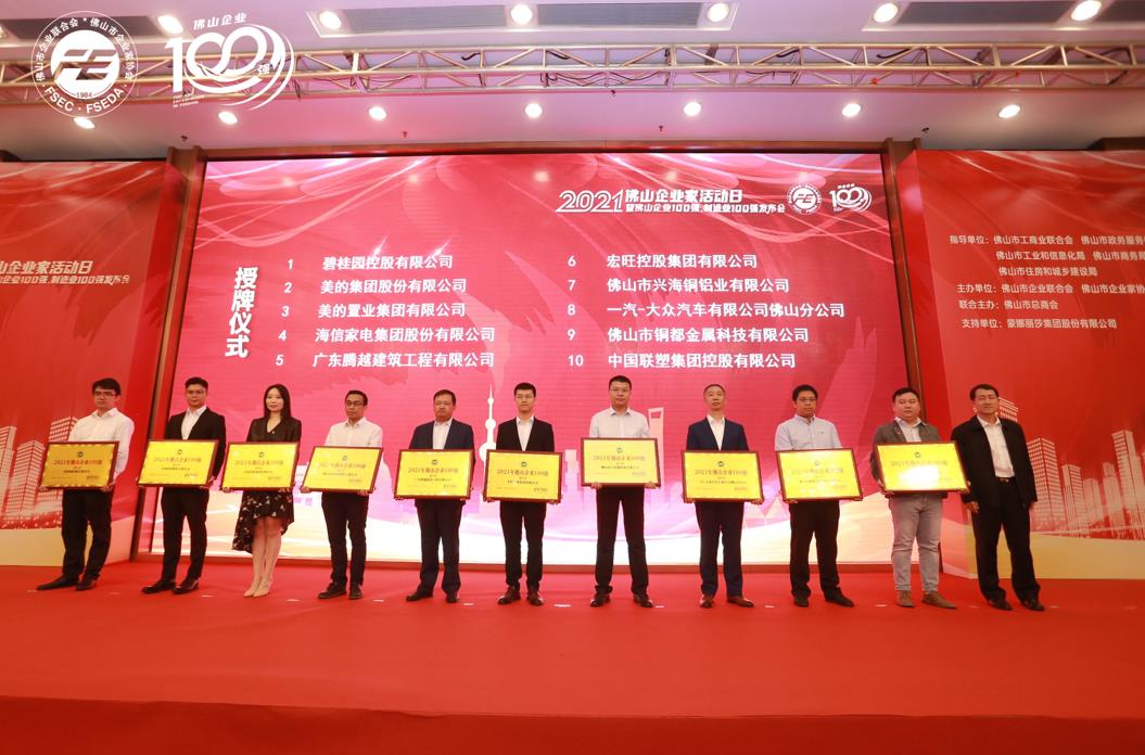持續(xù)攀升！騰越建筑位列“2021年佛山企業(yè)100強(qiáng)”第5位！