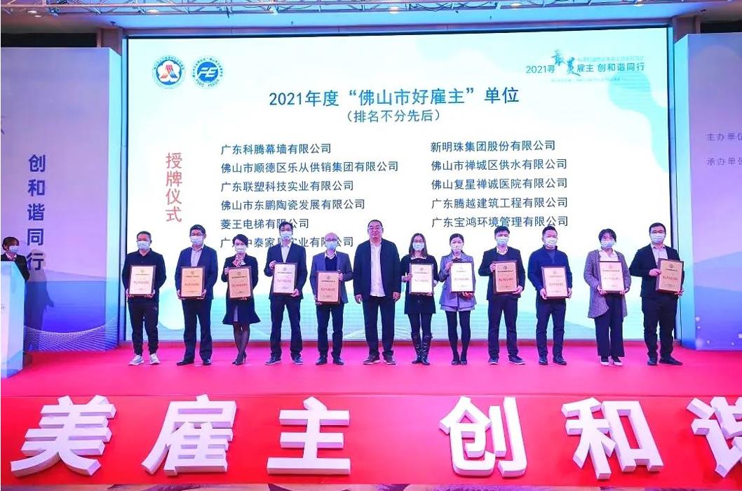 實(shí)力打call，騰越建筑榮膺2021年度“佛山市好雇主”稱號(hào)