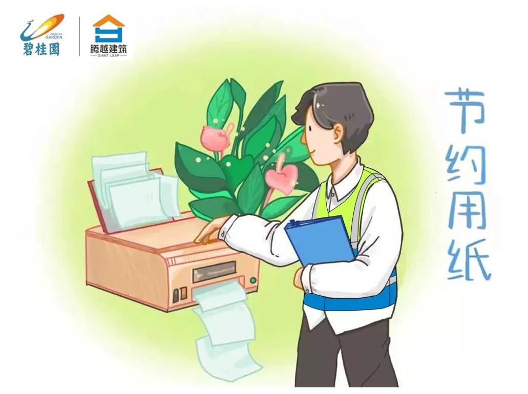 “畫(huà)”說(shuō)勤儉丨節(jié)約妙招知多少，騰越技術(shù)省錢好