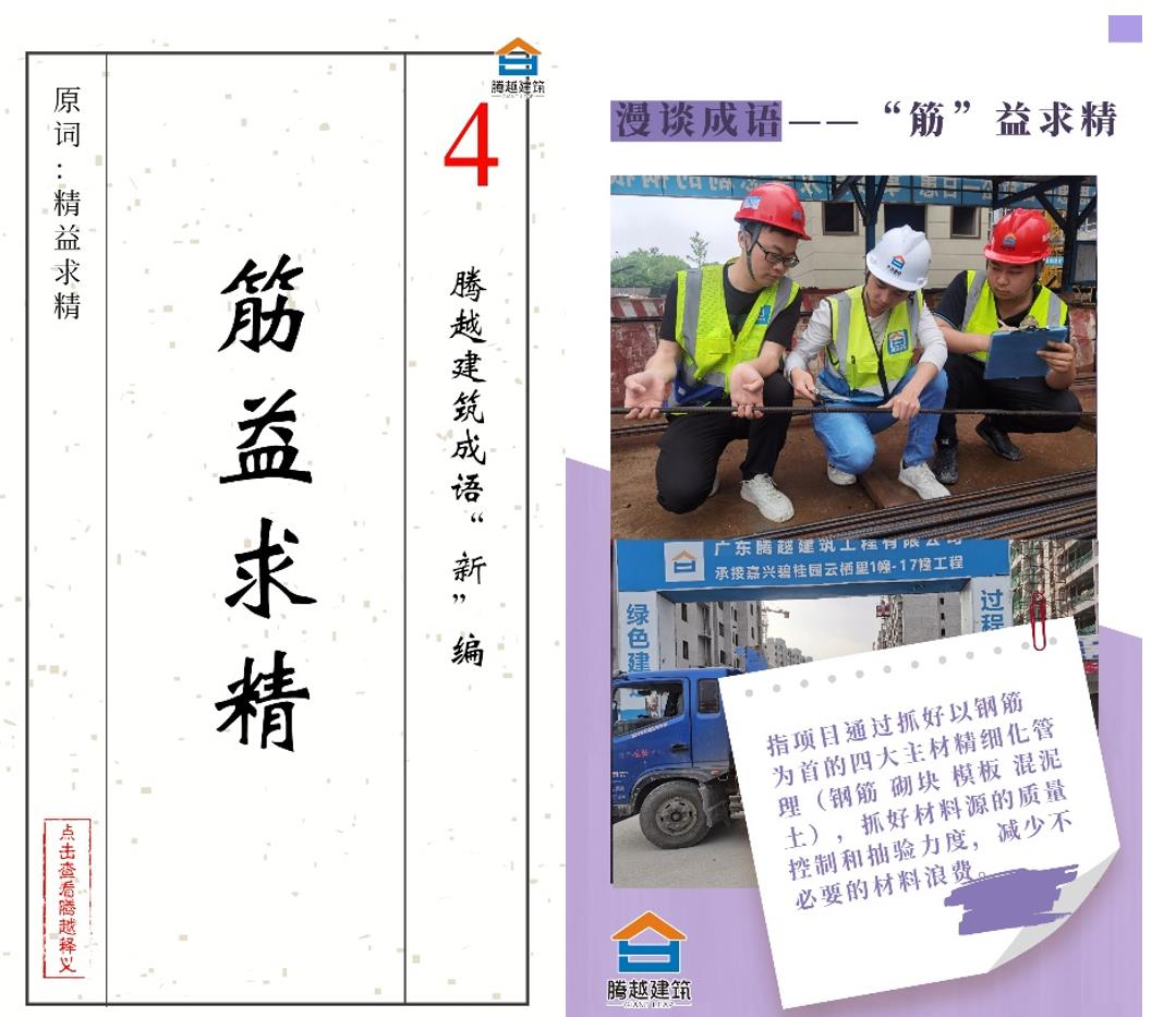 “漫話”成語(yǔ)丨騰越建筑勤儉辦公有新意！