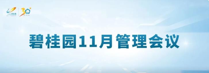 碧桂園：全力以赴保交付，科技建造提升企業(yè)競(jìng)爭(zhēng)力